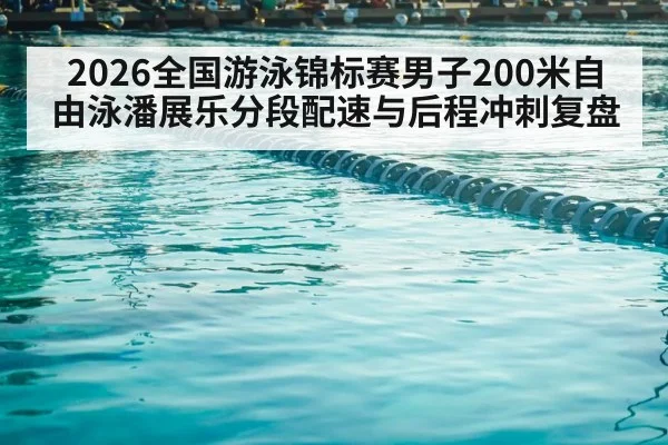 swimming pool competition lanes